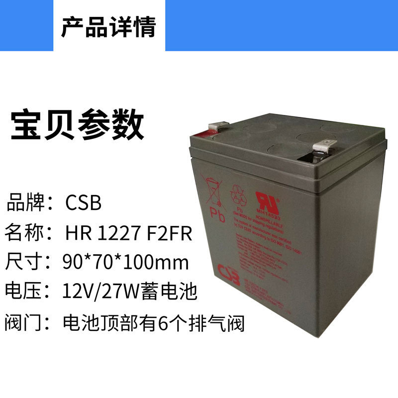 CSB希世比电梯(风电)HR1227WF2FR应急灯12V27WUPS直流电源 蓄电池