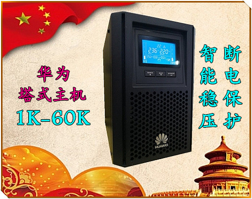 华为UPS5000-A-40KTTL长延时主机UPS不间断电源稳压40KVA外接电池