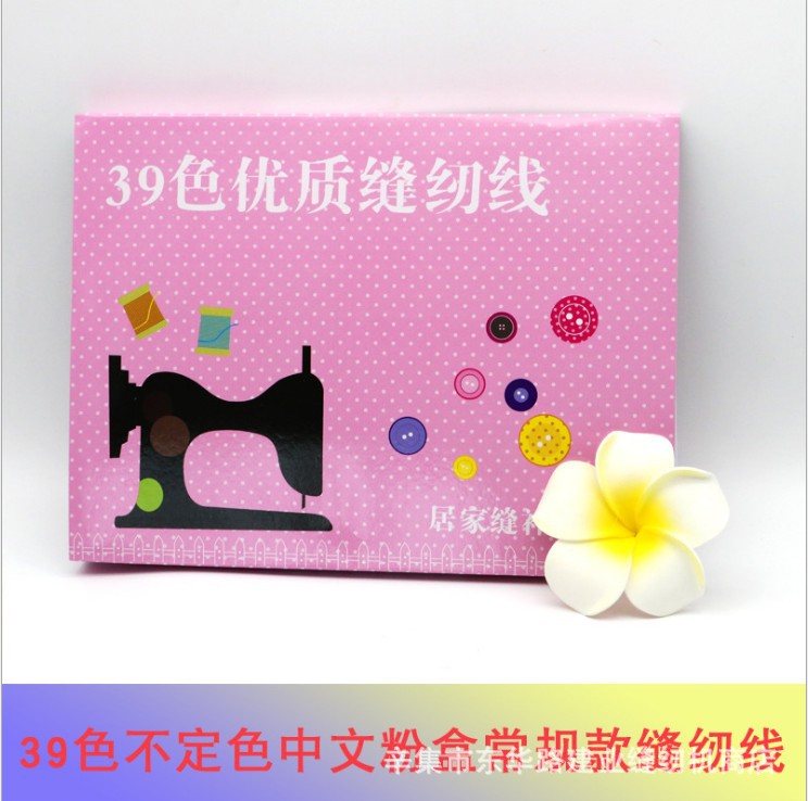 39色缝纫线涤纶彩色手缝线缝纫机小线轴家用 缝纫线 39色缝纫线