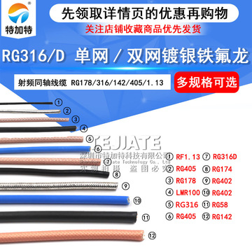 Rag R135 4pin 射频同轴线缆RF1.13/RG142/RG174/RG178/RG316/RG58/LMR100特加特-阿里巴巴