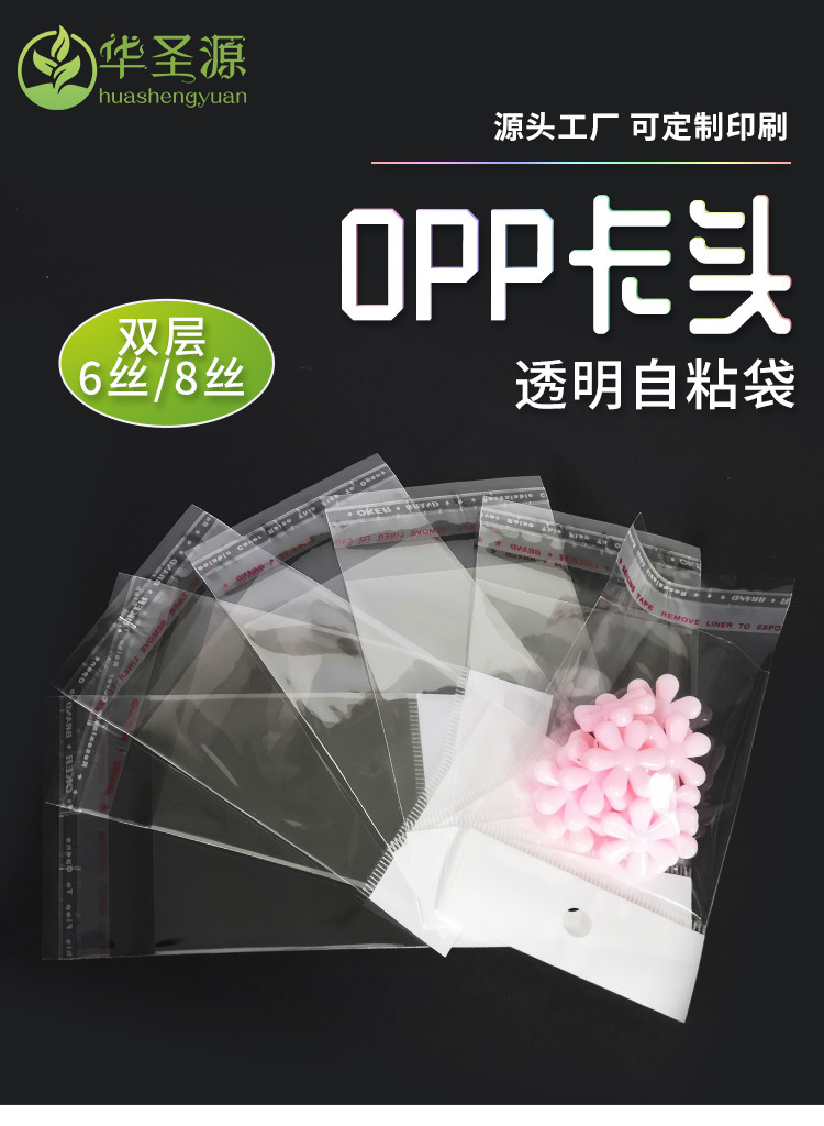 OPP卡头自粘袋_01.jpg