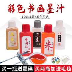 Wèizhuāng ink gold powder ink, brush ink gold ink calligraphy with gold ink, vermilion ink, silver ink, vermilion liquid, cinnabar liquid