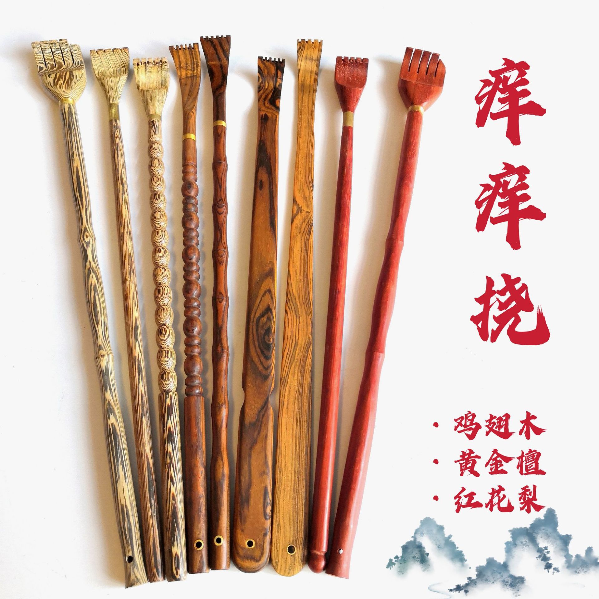 鸡翅木痒痒挠 紫光檀手挠按摩器 不求人木质痒痒挠|ru