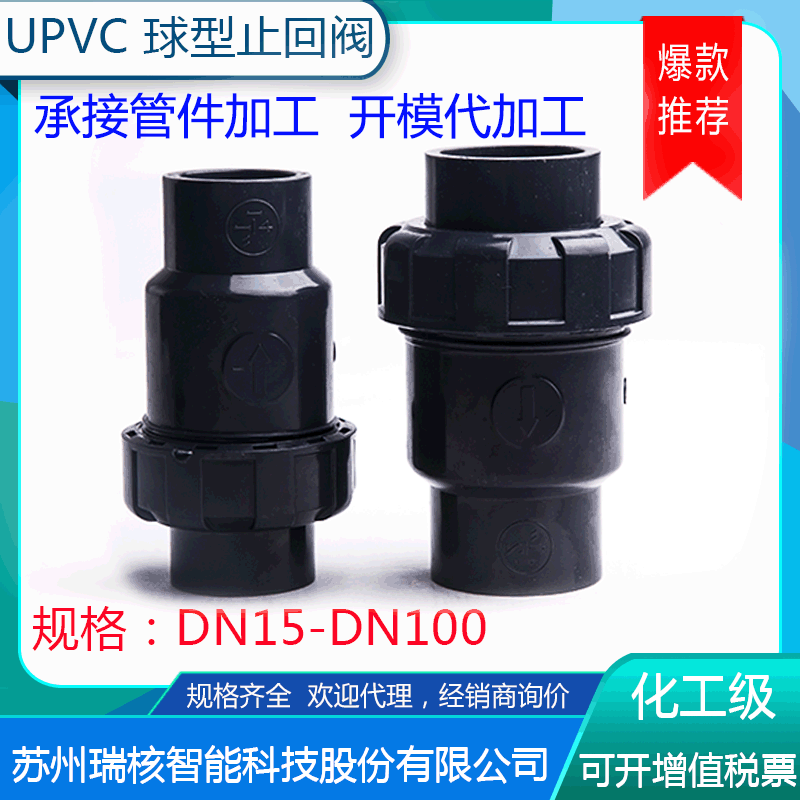 UPVC球型止回阀 PVC-U单由令止回阀 PVC逆止阀 半球式止回阀立式