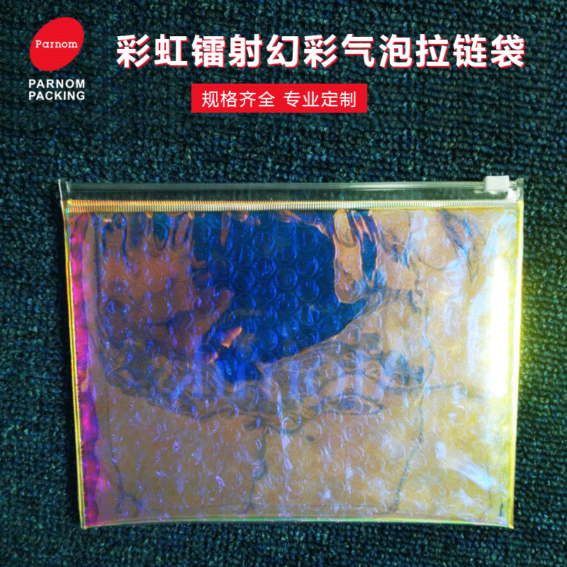 PVC气泡拉链袋彩虹镭射幻彩气泡信封袋防水防震复合拉链袋厂家