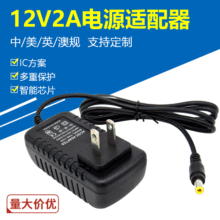 厂家直销 12V2A电源适配器 LED电源监控按摩器直流风扇电源充电器