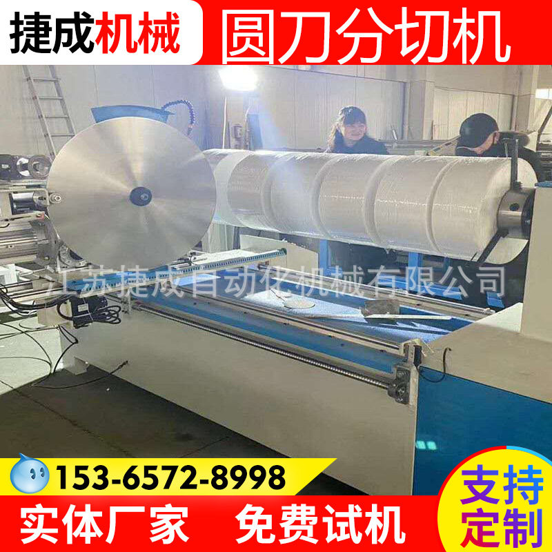 厂家现货供应全自动熔喷布圆刀分切机圆刀切条机