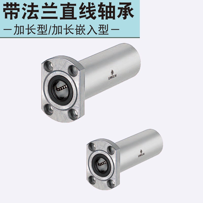 LHKIRNL6 8 10 12 13 16 20 25 30 带法兰直线轴承加长型