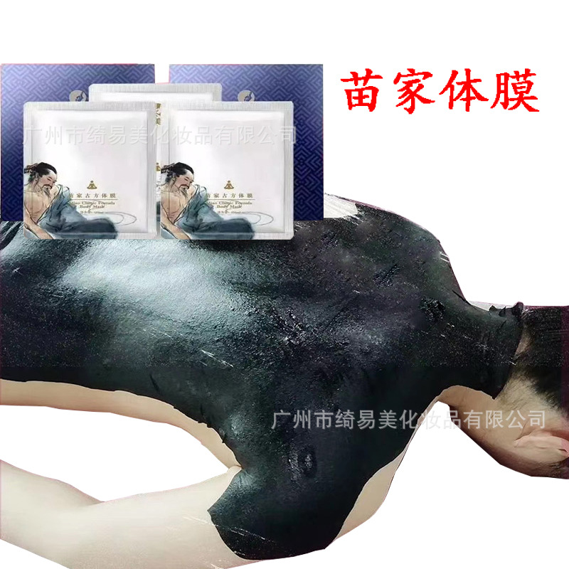 苗家植萃体膜苗家体发热体膜背部膜贴一片敷整个背部一盒5片装
