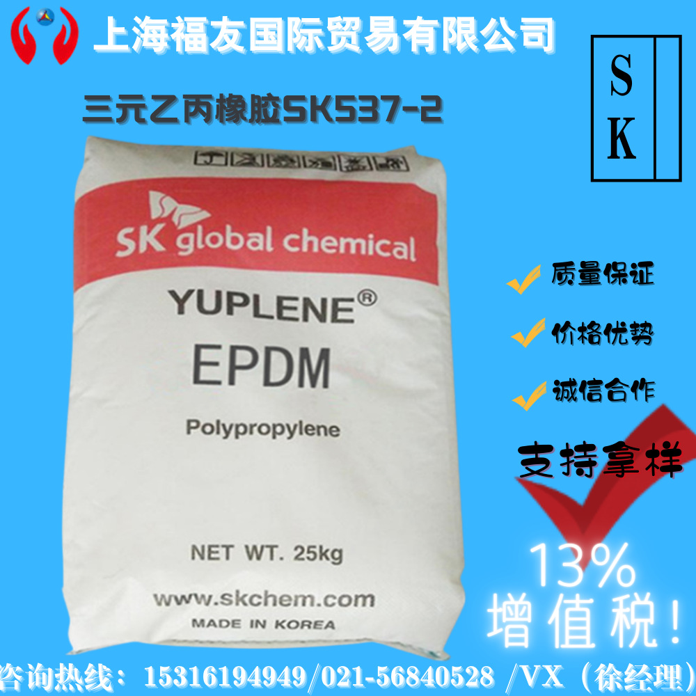 三元乙丙SK537-2 SK三元乙丙橡胶537-2 SK三元乙丙胶 三元乙丙