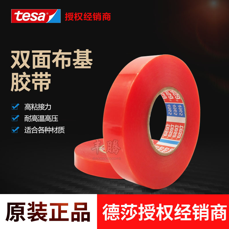 tesa德莎4965PET双面胶红膜透明强力高粘双面胶 原装正品强粘防水