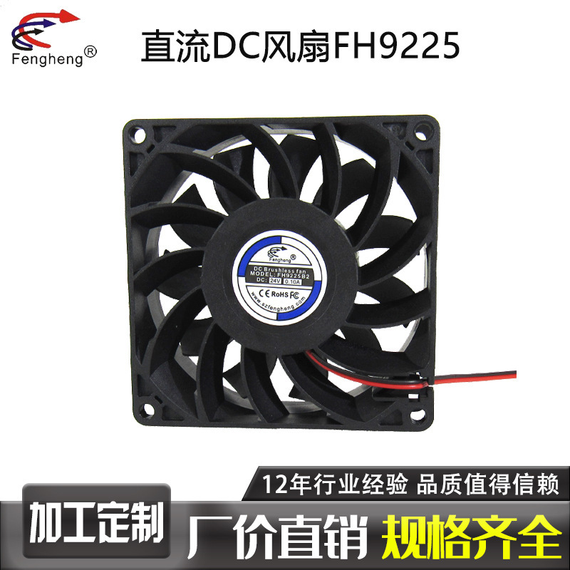 Manufacturers Supply 9225 Dc12V24V Dc Fan Fan Waterproof and Moisture-Proof High Temperature Heat Dissipation Fan