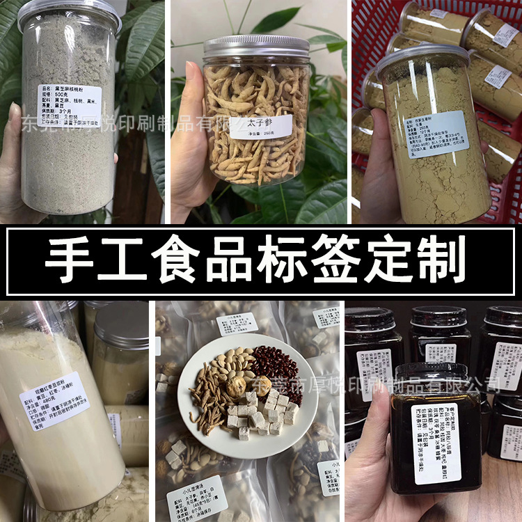 手工食品标签定制