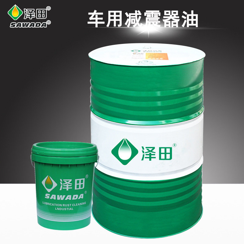 泽田摩托车汽车减震器油 汽车零件配件车用润滑油