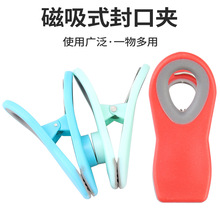 磁性封口夹 塑料零食袋密封夹食品保鲜封口夹塑料袋防潮夹子