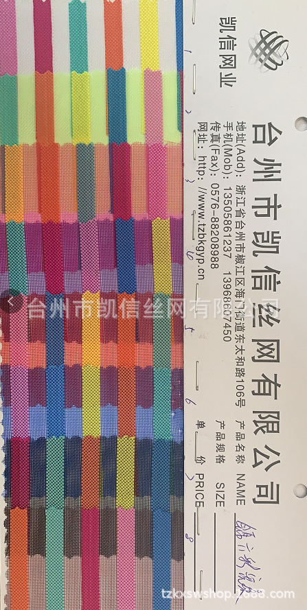 台州凯信丝网公司 专业供应锦纶六彩宽条网布 具体联系我了解