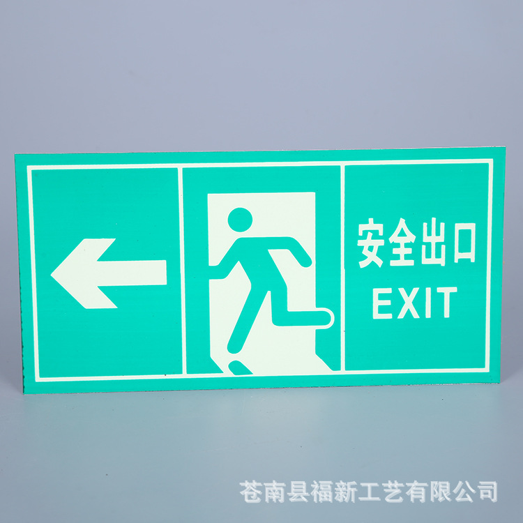 消防警示牌PVC夜光指示牌安全出口标识牌小心台阶消防通道标志牌