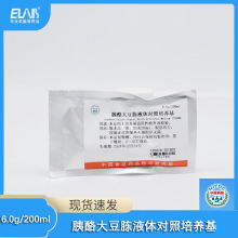 胰酪大豆胨液体对照培养基135026中检院（所）对照培养基6g/200ml