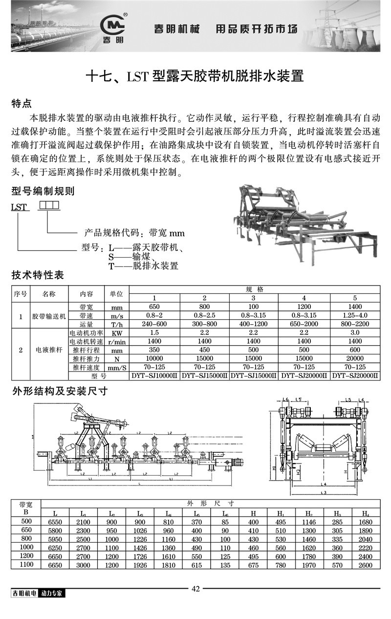 厂家专业生产 LST型全程综合型处理装置露天胶带机脱排水装置
