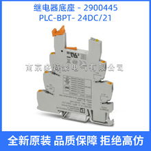 2900445 - PLC-BPT- 24DC/21 �¹������˹ �̵�������