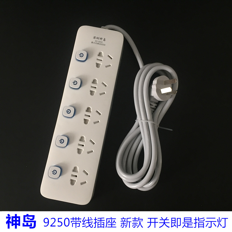 神岛9250 白色独立开关5位25孔 带开关排插 带线插板2米 带线插座
