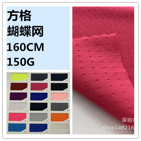 现货速干布网眼布方格蝴蝶网健身瑜伽拉架面料针织T恤运动服布料