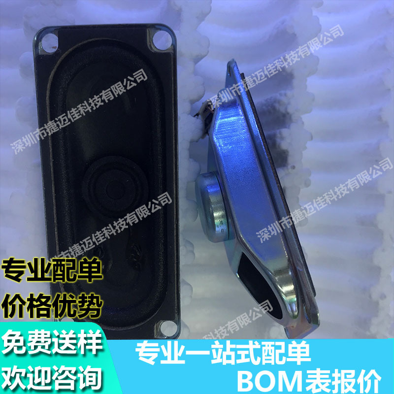 3070 5W 8R 液晶电视机小喇叭 扬声器喇叭 8欧5瓦 30X70MM