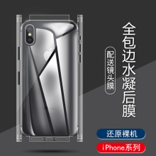 适用苹果x水凝膜xr/xs后膜7/8plus全包边se2背膜iPhone11prom贴纸