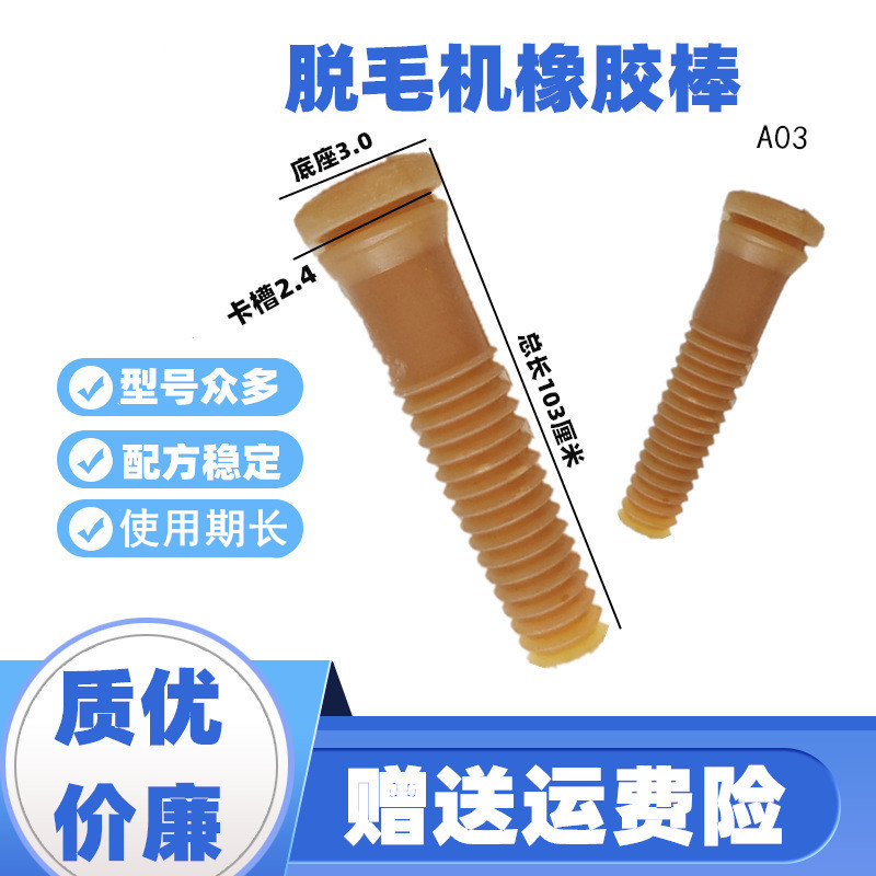 廠家批發家禽雞鴨鵝脫毛機橡膠棒 空心膠棒 打毛機膠條牛筋橡膠