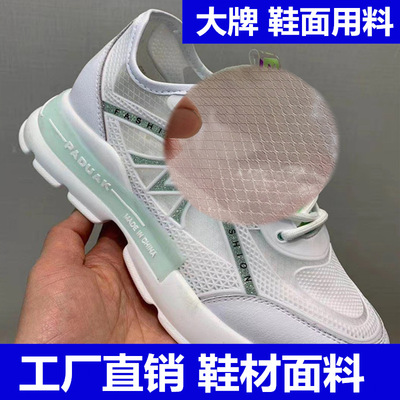尼龙网布 鞋材网 细网六角网菱形网 鞋面布 鞋材 鞋辅料