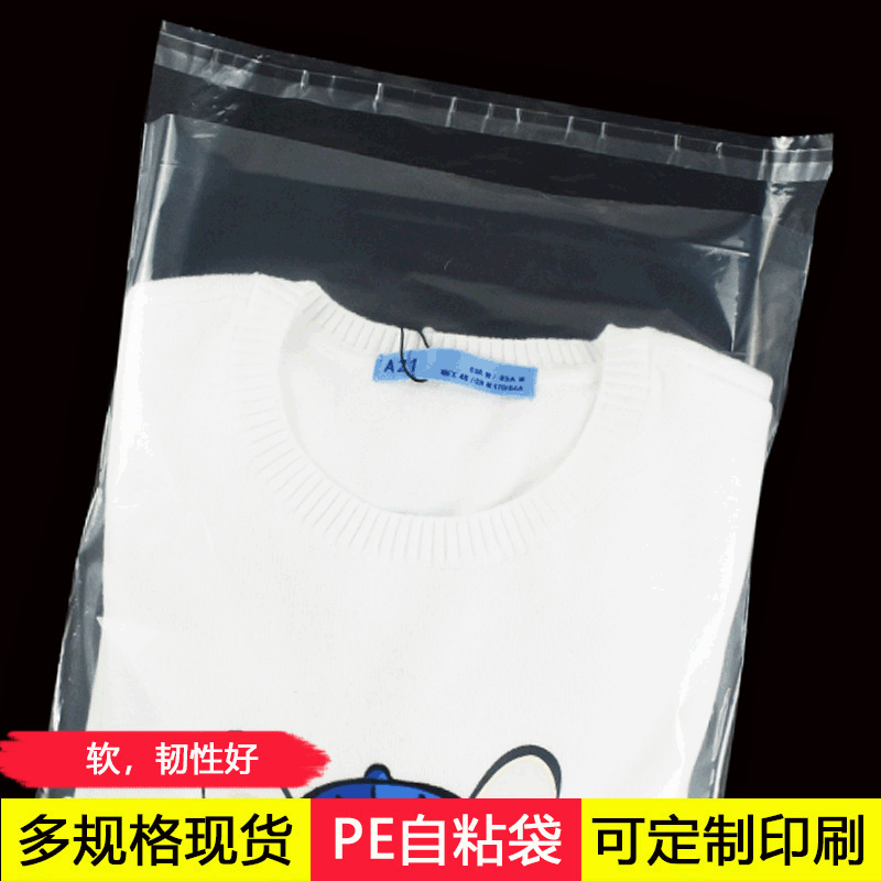 工厂现货 pe袋 不干胶自粘袋高压料服装包装袋 塑料袋定制印刷|ru