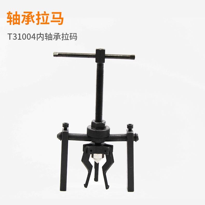 内孔轴承工具内圆内齿拉拔器三爪拉码器拆轴承拉玛拉马拆卸器小型