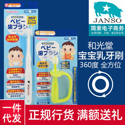货源日本和光堂 婴幼儿宝宝训练牙刷 软毛乳牙刷带把手 360度批发