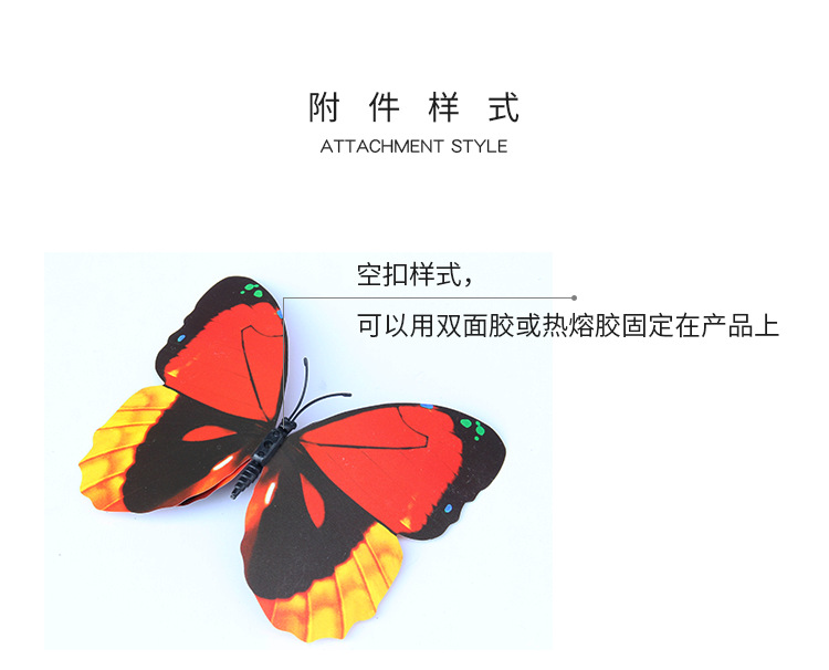 12厘米双层仿真蝴蝶