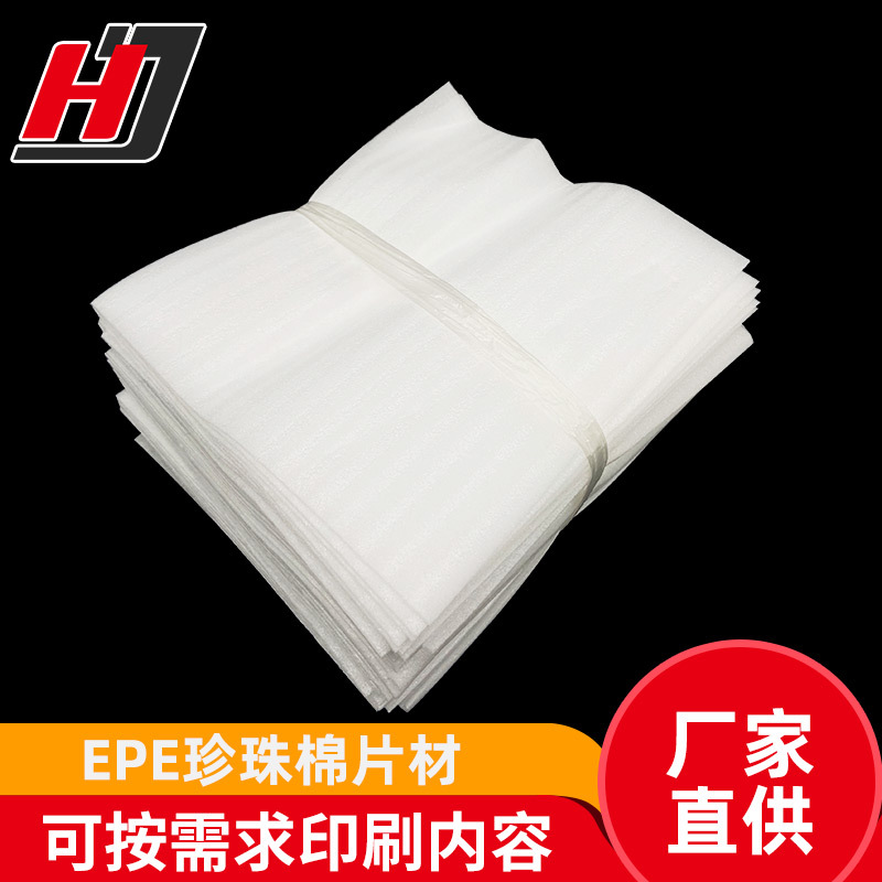 按要求制作白色珍珠棉袋子珍珠棉包装袋 加厚EPE珍珠棉袋可加logo