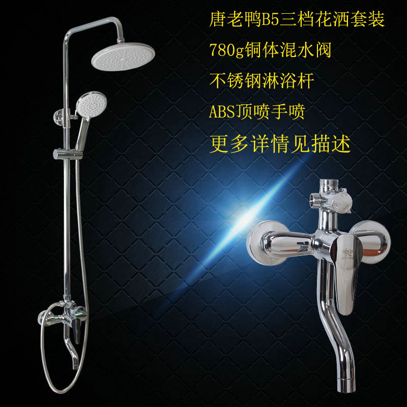 B5 Manufactor Direct selling Copper body Donald Duck pressure boost shower Flower sprinkling bathroom household Shower shower Nozzle suit