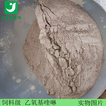 现货供应 饲料级 乙氧基喹啉  防腐抗氧化剂 欢迎订购