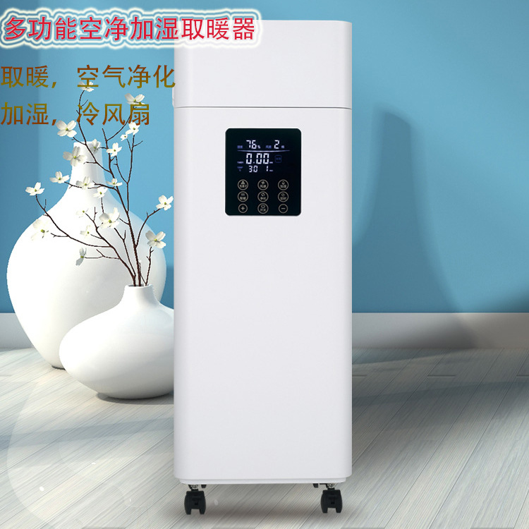多功能空气净化器 PM2.5负离子紫外消毒除甲醛 家用加湿器 暖风机|ms