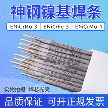 日本神刚NIC-70S NI-C703D焊条ENiCrFe-9/-3 镍基合金焊条3.2mm