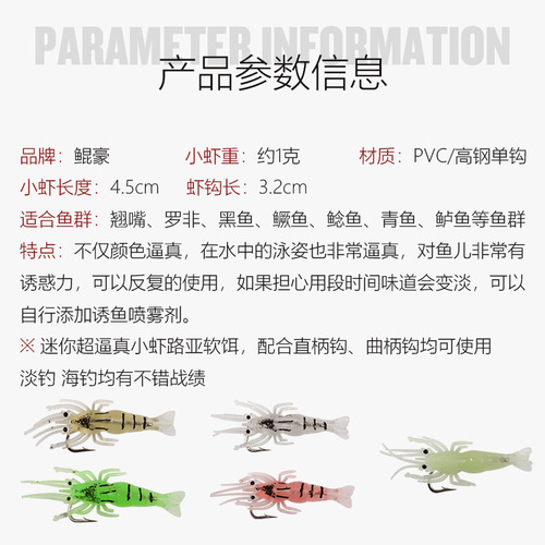 Factory wholesale lure, fake shrimp soft bait, simulated grass shrimp with hook, 5 pcs, 10 pcs, 20 pcs/bag of luminous shrimps