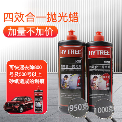 汉驰 汽车抛光蜡 水性抛光剂 研磨膏 去污蜡 支持OEM