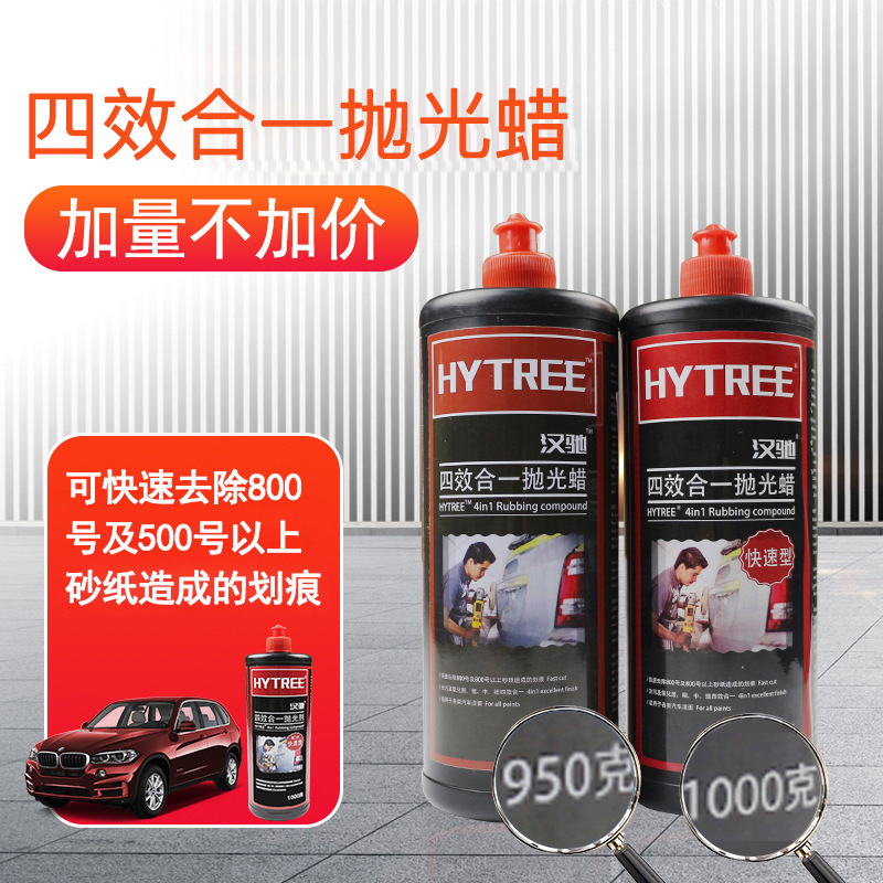 汉驰 汽车抛光蜡 水性抛光剂 研磨膏 去污蜡 支持OEM
