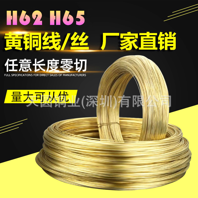 环保H62 H65黄铜线 黄铜丝0.1 0.15 0.2 0.25 0.3 0.4-5mm 裸铜丝|ms