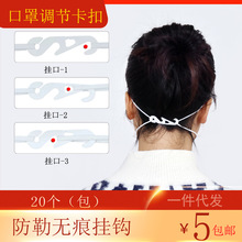 口罩挂钩耳绳调节扣S型不勒耳朵神器耳挂式绳延长扣变头戴式耳扣