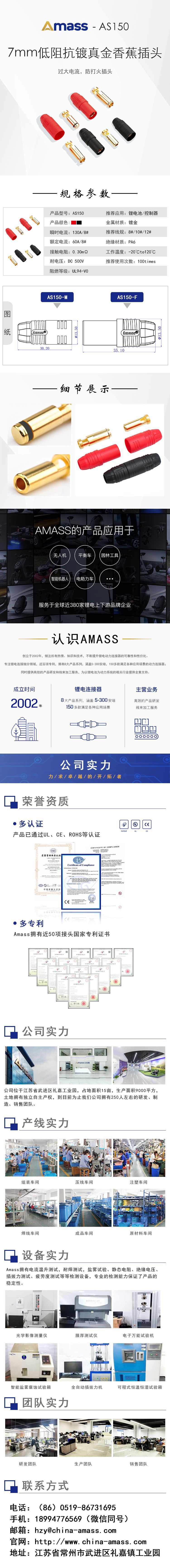 AS150詳情頁---中文