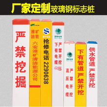 北成电力供水管道电力电缆警示标志桩 玻璃钢铁路燃气管道标志桩