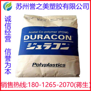 POM Japan Baoli M90-44 high flow wear-resistant reinforced sports equipment injection polyoxymethylene