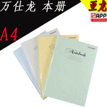 亚龙A4硬面抄96页记事本 办公精装本A4硬抄笔记本