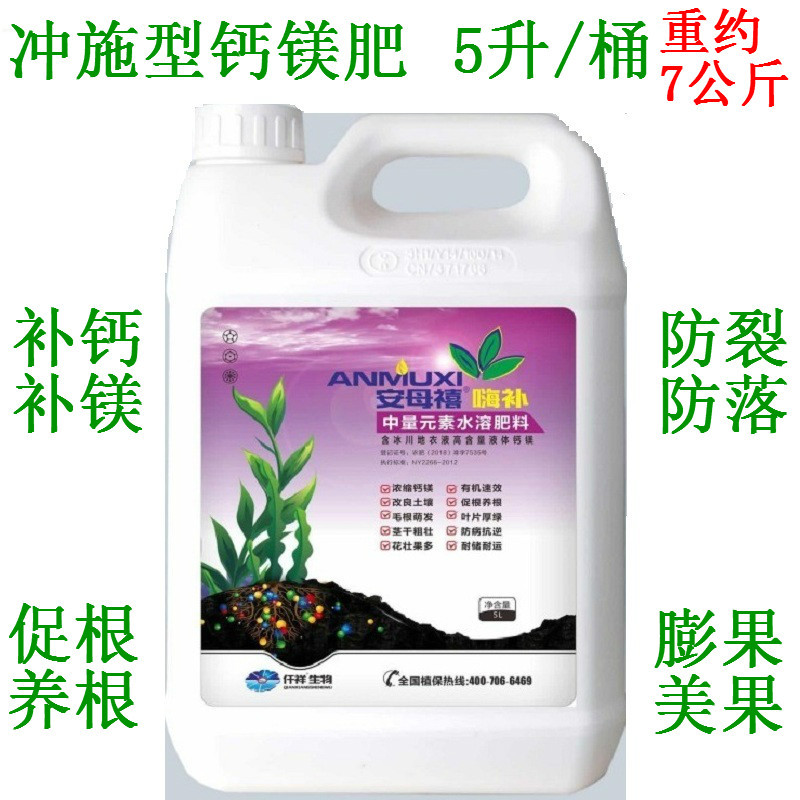 钙肥冲施肥葡萄苹果柑橘果树蔬菜滴灌钙镁液体水溶肥料5升防裂果