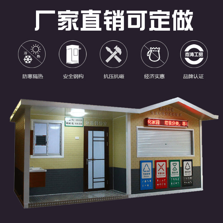 小区分类大型广告垃圾屋移动垃圾回收站分类垃圾房来图批发